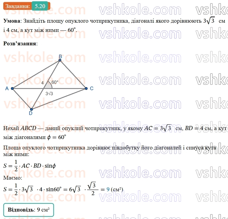 9-geometriya-ag-merzlyak--1-rozvyazuvannya-trikutnikiv-5-formuli-dlya-znahodzhennya-ploschi-trikutnika-20.jpg