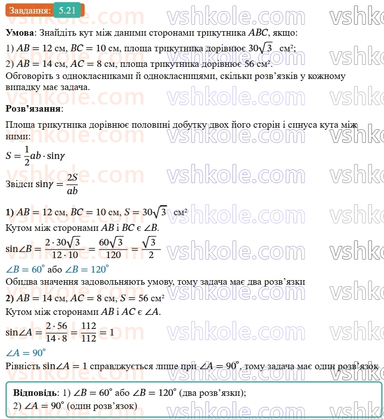 9-geometriya-ag-merzlyak--1-rozvyazuvannya-trikutnikiv-5-formuli-dlya-znahodzhennya-ploschi-trikutnika-21.jpg
