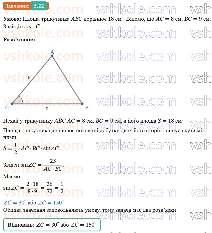 9-geometriya-ag-merzlyak--1-rozvyazuvannya-trikutnikiv-5-formuli-dlya-znahodzhennya-ploschi-trikutnika-22.jpg