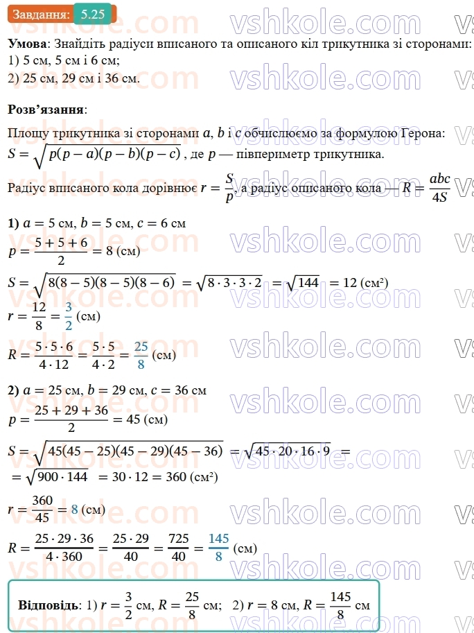 9-geometriya-ag-merzlyak--1-rozvyazuvannya-trikutnikiv-5-formuli-dlya-znahodzhennya-ploschi-trikutnika-25.jpg