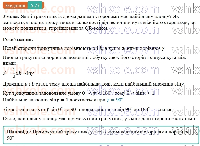 9-geometriya-ag-merzlyak--1-rozvyazuvannya-trikutnikiv-5-formuli-dlya-znahodzhennya-ploschi-trikutnika-27.jpg