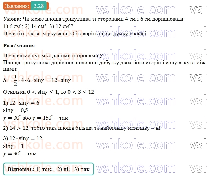 9-geometriya-ag-merzlyak--1-rozvyazuvannya-trikutnikiv-5-formuli-dlya-znahodzhennya-ploschi-trikutnika-28.jpg