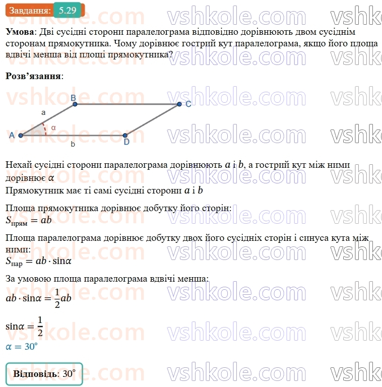 9-geometriya-ag-merzlyak--1-rozvyazuvannya-trikutnikiv-5-formuli-dlya-znahodzhennya-ploschi-trikutnika-29.jpg