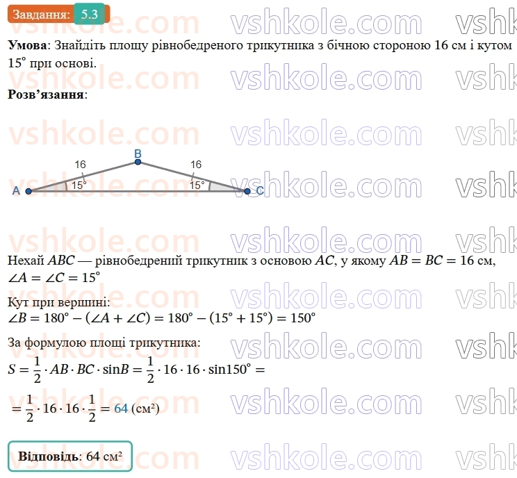 9-geometriya-ag-merzlyak--1-rozvyazuvannya-trikutnikiv-5-formuli-dlya-znahodzhennya-ploschi-trikutnika-3.jpg