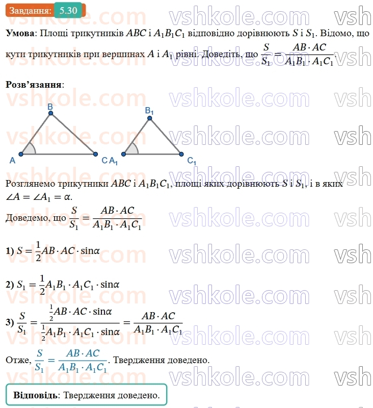 9-geometriya-ag-merzlyak--1-rozvyazuvannya-trikutnikiv-5-formuli-dlya-znahodzhennya-ploschi-trikutnika-30.jpg