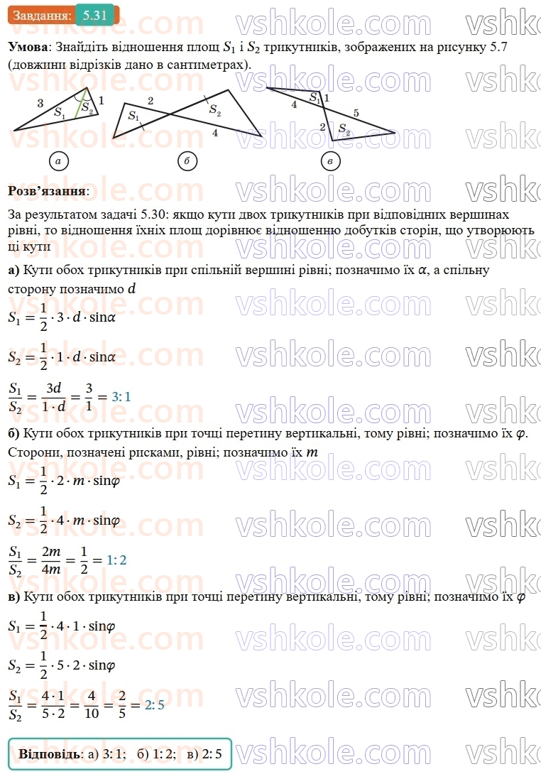 9-geometriya-ag-merzlyak--1-rozvyazuvannya-trikutnikiv-5-formuli-dlya-znahodzhennya-ploschi-trikutnika-31.jpg