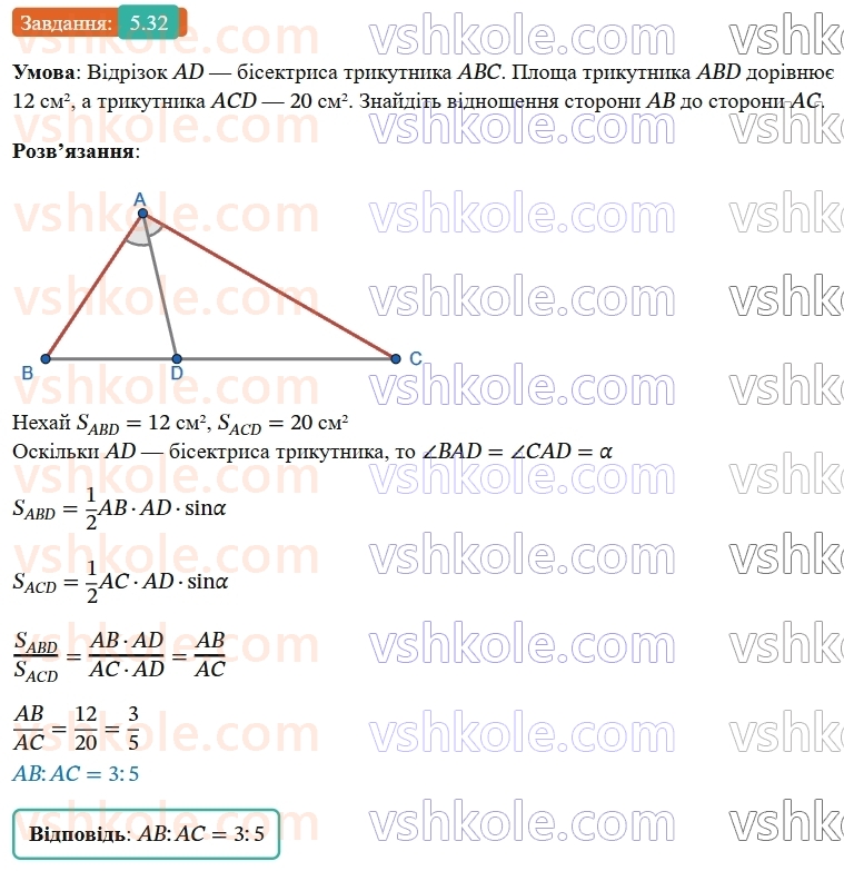 9-geometriya-ag-merzlyak--1-rozvyazuvannya-trikutnikiv-5-formuli-dlya-znahodzhennya-ploschi-trikutnika-32.jpg