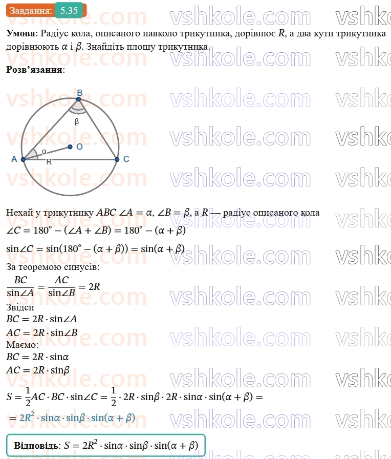 9-geometriya-ag-merzlyak--1-rozvyazuvannya-trikutnikiv-5-formuli-dlya-znahodzhennya-ploschi-trikutnika-35.jpg