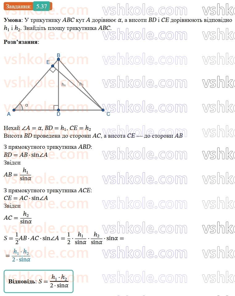 9-geometriya-ag-merzlyak--1-rozvyazuvannya-trikutnikiv-5-formuli-dlya-znahodzhennya-ploschi-trikutnika-37.jpg