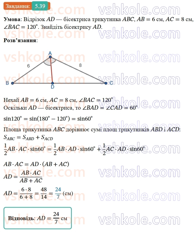 9-geometriya-ag-merzlyak--1-rozvyazuvannya-trikutnikiv-5-formuli-dlya-znahodzhennya-ploschi-trikutnika-39.jpg