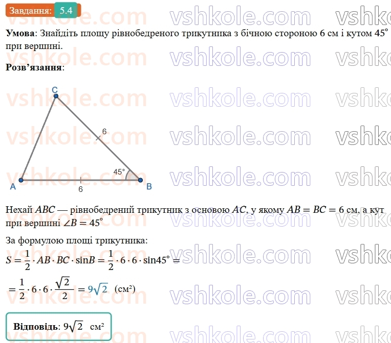 9-geometriya-ag-merzlyak--1-rozvyazuvannya-trikutnikiv-5-formuli-dlya-znahodzhennya-ploschi-trikutnika-4.jpg