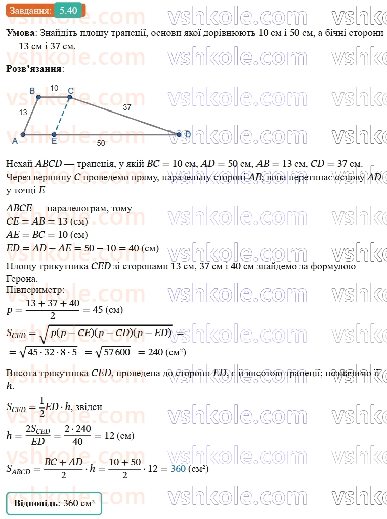 9-geometriya-ag-merzlyak--1-rozvyazuvannya-trikutnikiv-5-formuli-dlya-znahodzhennya-ploschi-trikutnika-40.jpg