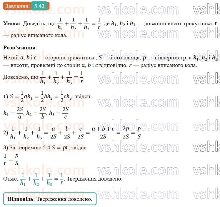 9-geometriya-ag-merzlyak--1-rozvyazuvannya-trikutnikiv-5-formuli-dlya-znahodzhennya-ploschi-trikutnika-43.jpg