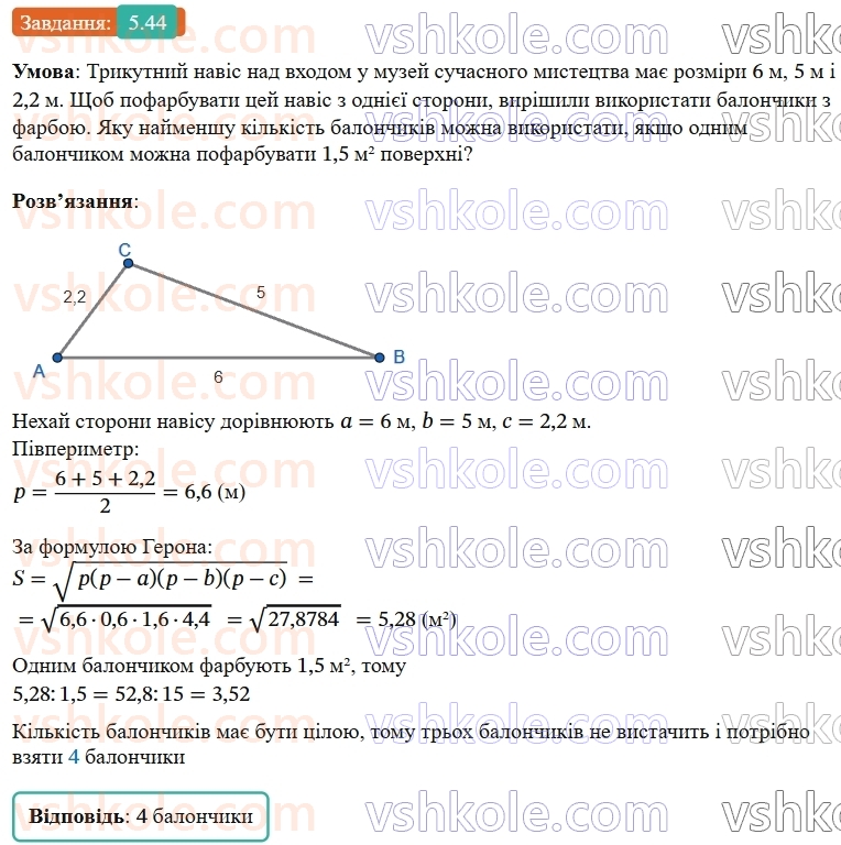 9-geometriya-ag-merzlyak--1-rozvyazuvannya-trikutnikiv-5-formuli-dlya-znahodzhennya-ploschi-trikutnika-44.jpg