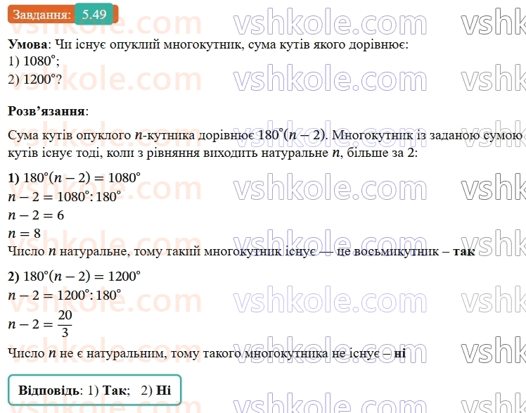 9-geometriya-ag-merzlyak--1-rozvyazuvannya-trikutnikiv-5-formuli-dlya-znahodzhennya-ploschi-trikutnika-49.jpg