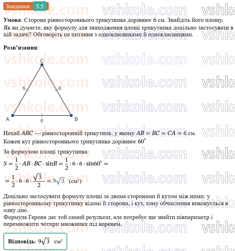 9-geometriya-ag-merzlyak--1-rozvyazuvannya-trikutnikiv-5-formuli-dlya-znahodzhennya-ploschi-trikutnika-5.jpg
