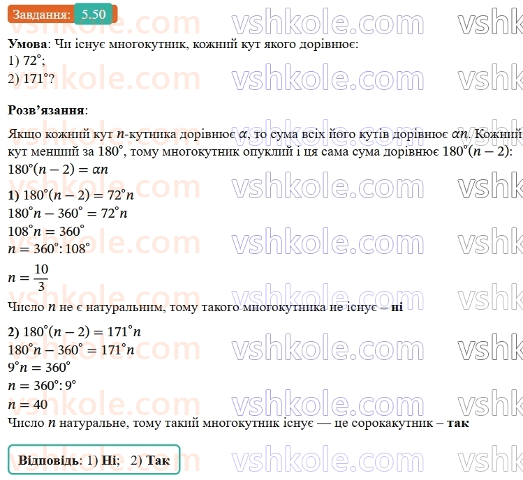 9-geometriya-ag-merzlyak--1-rozvyazuvannya-trikutnikiv-5-formuli-dlya-znahodzhennya-ploschi-trikutnika-50.jpg