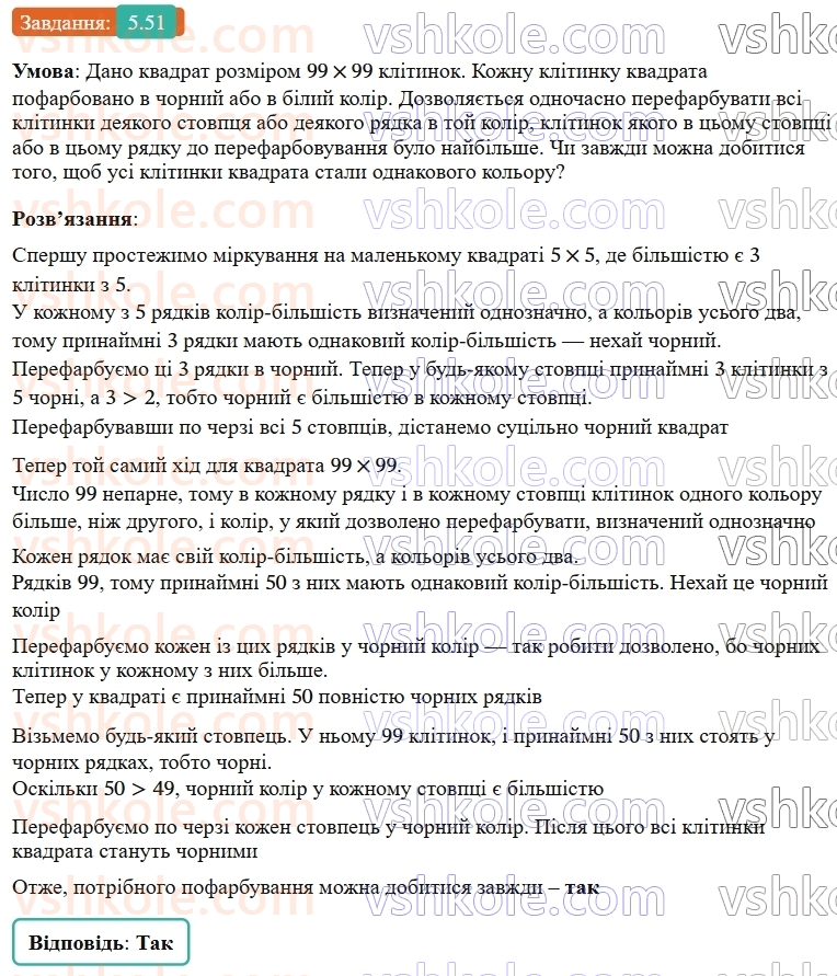 9-geometriya-ag-merzlyak--1-rozvyazuvannya-trikutnikiv-5-formuli-dlya-znahodzhennya-ploschi-trikutnika-51.jpg