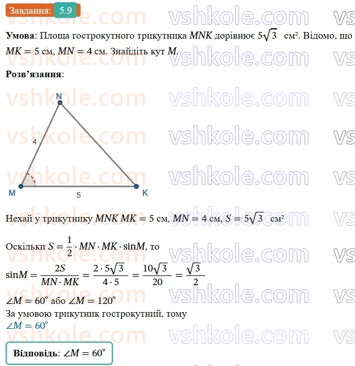 9-geometriya-ag-merzlyak--1-rozvyazuvannya-trikutnikiv-5-formuli-dlya-znahodzhennya-ploschi-trikutnika-9.jpg