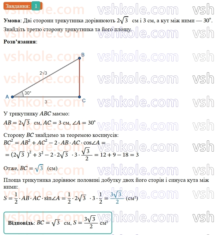 9-geometriya-ag-merzlyak--1-rozvyazuvannya-trikutnikiv-gotuyemosya-do-perevirki-znan-1.jpg