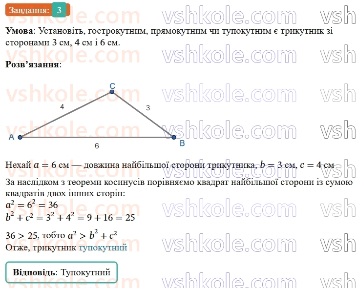 9-geometriya-ag-merzlyak--1-rozvyazuvannya-trikutnikiv-gotuyemosya-do-perevirki-znan-3.jpg