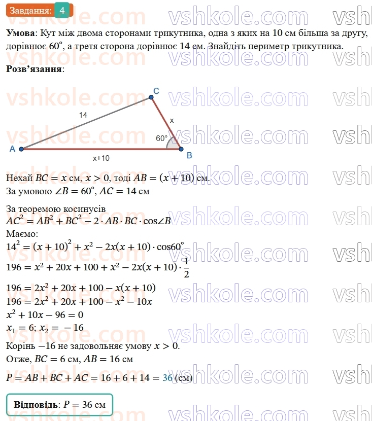 9-geometriya-ag-merzlyak--1-rozvyazuvannya-trikutnikiv-gotuyemosya-do-perevirki-znan-4.jpg