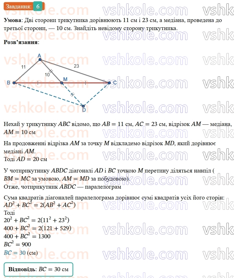9-geometriya-ag-merzlyak--1-rozvyazuvannya-trikutnikiv-gotuyemosya-do-perevirki-znan-6.jpg
