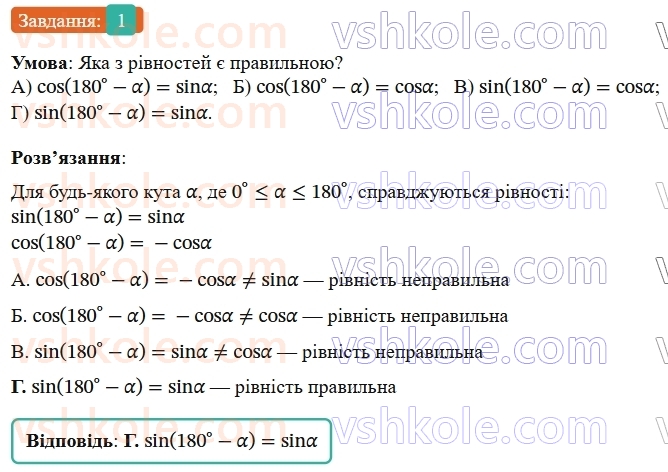 9-geometriya-ag-merzlyak--1-rozvyazuvannya-trikutnikiv-zavdannya-1-perevirte-sebe-v-testovij-formi-1.jpg