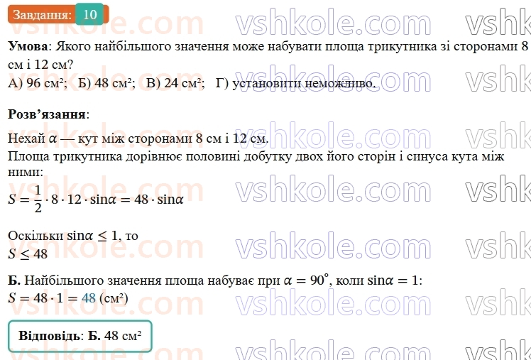 9-geometriya-ag-merzlyak--1-rozvyazuvannya-trikutnikiv-zavdannya-1-perevirte-sebe-v-testovij-formi-10.jpg