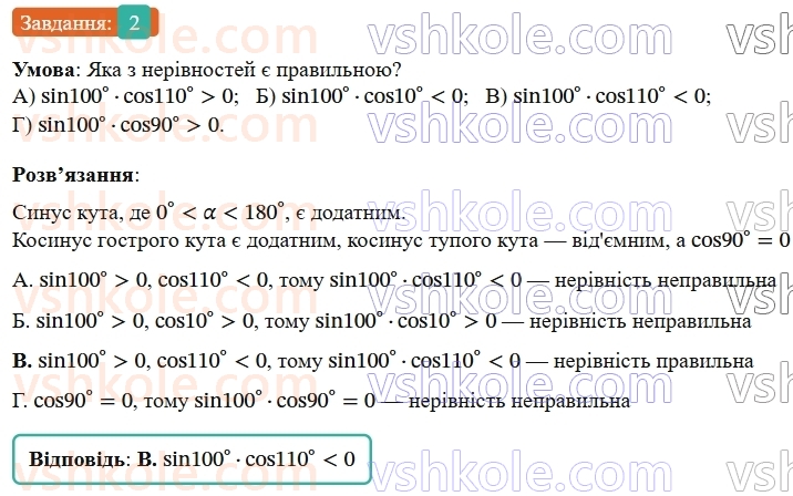 9-geometriya-ag-merzlyak--1-rozvyazuvannya-trikutnikiv-zavdannya-1-perevirte-sebe-v-testovij-formi-2.jpg