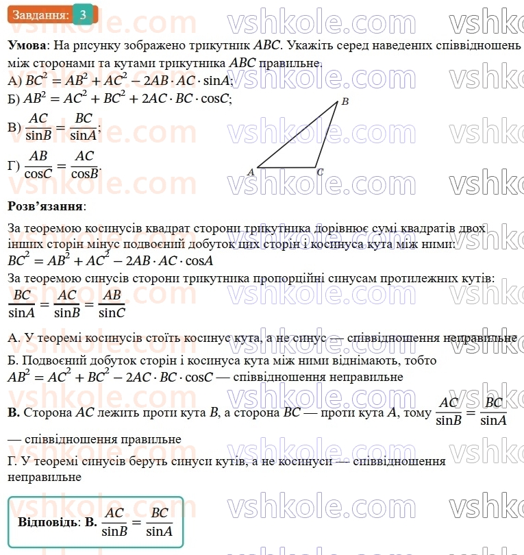 9-geometriya-ag-merzlyak--1-rozvyazuvannya-trikutnikiv-zavdannya-1-perevirte-sebe-v-testovij-formi-3.jpg