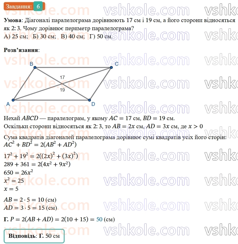 9-geometriya-ag-merzlyak--1-rozvyazuvannya-trikutnikiv-zavdannya-1-perevirte-sebe-v-testovij-formi-6.jpg