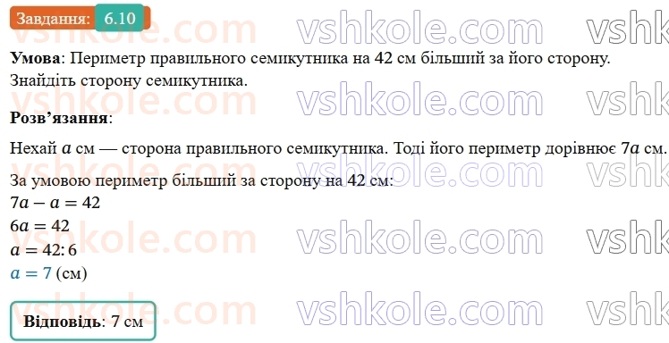 9-geometriya-ag-merzlyak--2-pravilni-mnogokutniki-6-pravilni-mnogokutniki-ta-yihni-vlastivosti-10-rnd6943.jpg