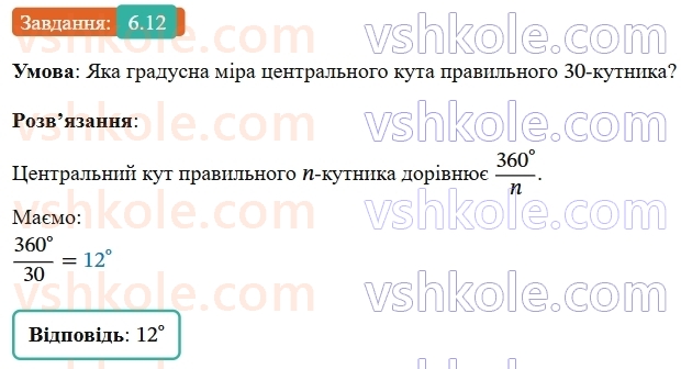 9-geometriya-ag-merzlyak--2-pravilni-mnogokutniki-6-pravilni-mnogokutniki-ta-yihni-vlastivosti-12-rnd3907.jpg