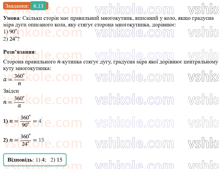 9-geometriya-ag-merzlyak--2-pravilni-mnogokutniki-6-pravilni-mnogokutniki-ta-yihni-vlastivosti-13-rnd9732.jpg