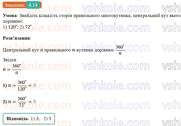 9-geometriya-ag-merzlyak--2-pravilni-mnogokutniki-6-pravilni-mnogokutniki-ta-yihni-vlastivosti-14-rnd1029.jpg