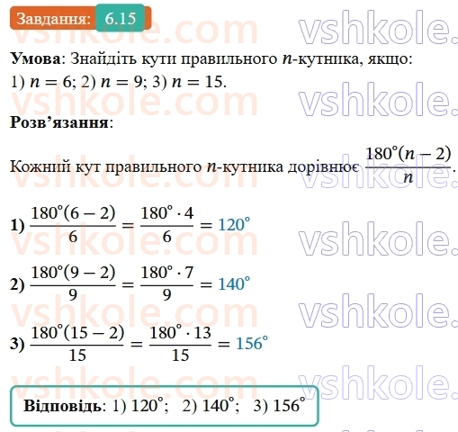 9-geometriya-ag-merzlyak--2-pravilni-mnogokutniki-6-pravilni-mnogokutniki-ta-yihni-vlastivosti-15-rnd1437.jpg