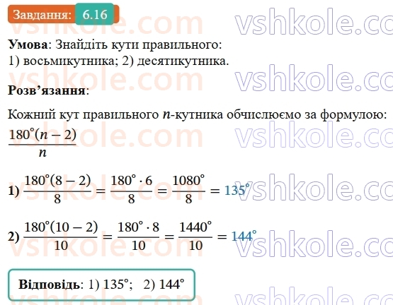 9-geometriya-ag-merzlyak--2-pravilni-mnogokutniki-6-pravilni-mnogokutniki-ta-yihni-vlastivosti-16-rnd2551.jpg
