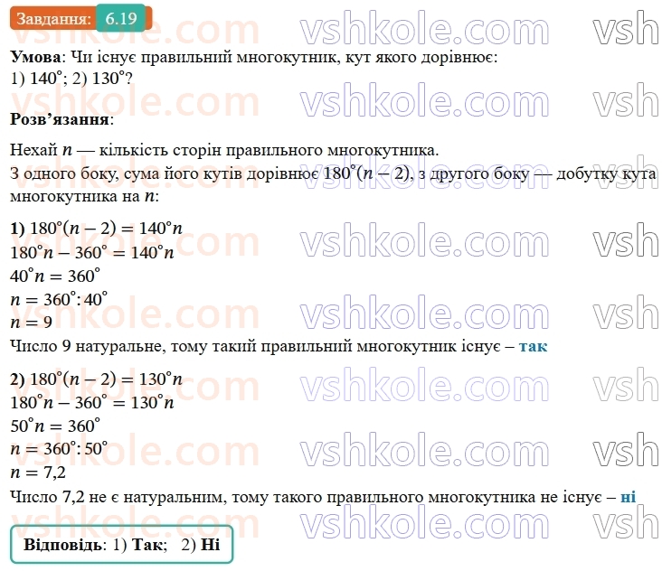 9-geometriya-ag-merzlyak--2-pravilni-mnogokutniki-6-pravilni-mnogokutniki-ta-yihni-vlastivosti-19-rnd73.jpg