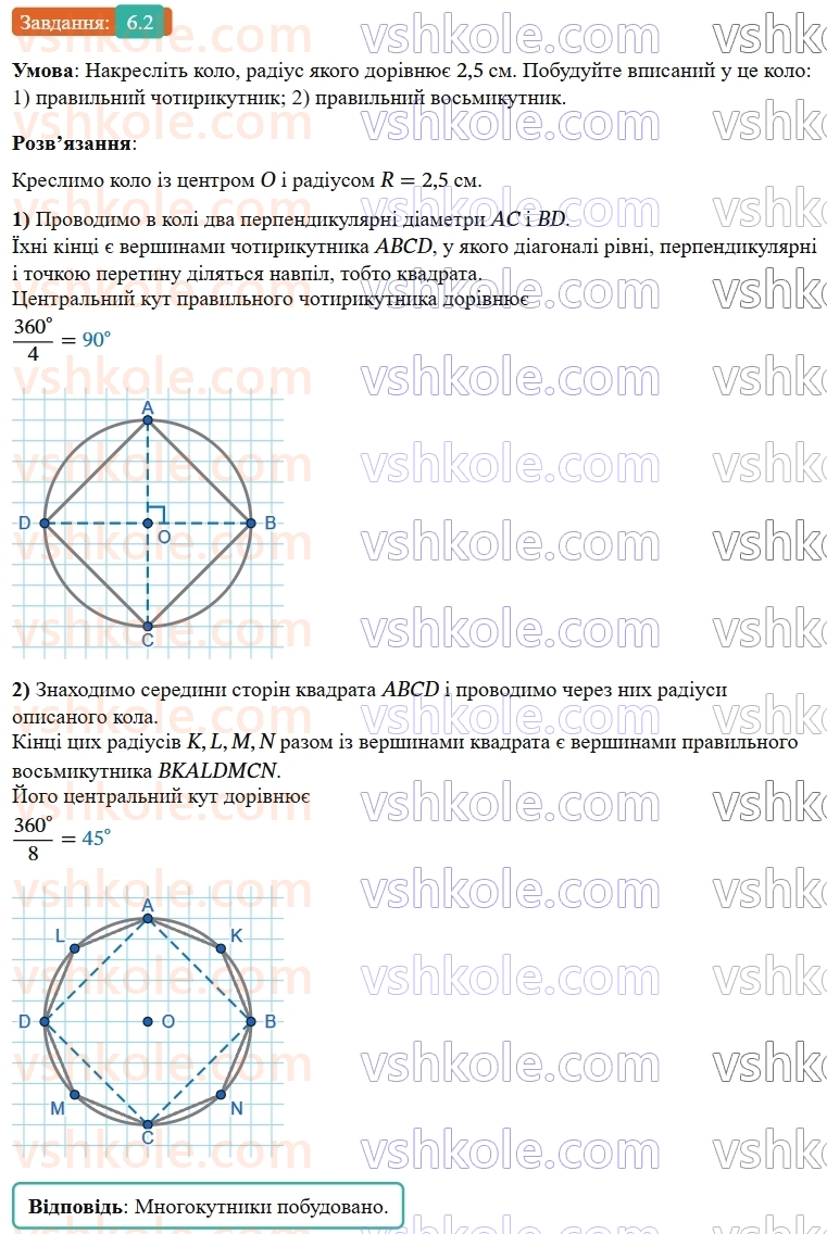 9-geometriya-ag-merzlyak--2-pravilni-mnogokutniki-6-pravilni-mnogokutniki-ta-yihni-vlastivosti-2-rnd107.jpg
