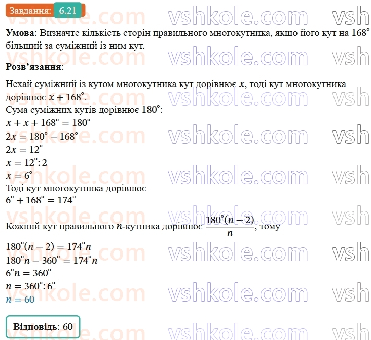 9-geometriya-ag-merzlyak--2-pravilni-mnogokutniki-6-pravilni-mnogokutniki-ta-yihni-vlastivosti-21-rnd8886.jpg