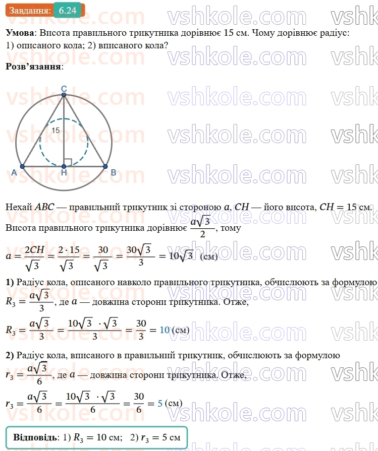 9-geometriya-ag-merzlyak--2-pravilni-mnogokutniki-6-pravilni-mnogokutniki-ta-yihni-vlastivosti-24-rnd9970.jpg
