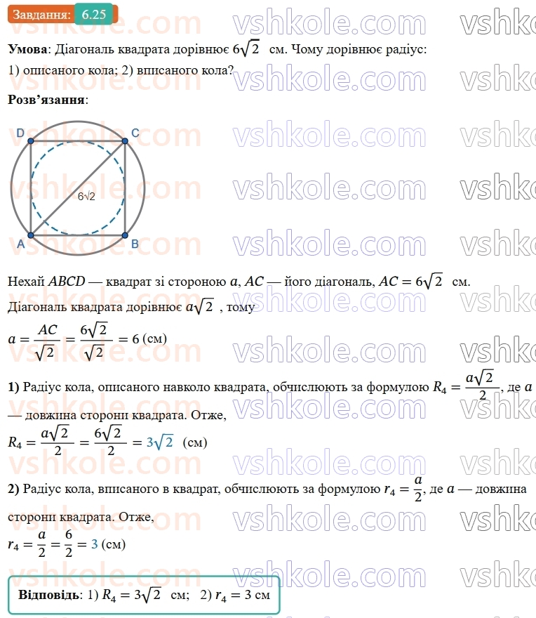 9-geometriya-ag-merzlyak--2-pravilni-mnogokutniki-6-pravilni-mnogokutniki-ta-yihni-vlastivosti-25-rnd8810.jpg