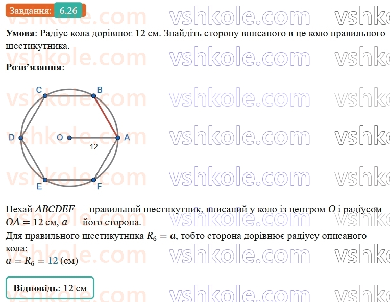 9-geometriya-ag-merzlyak--2-pravilni-mnogokutniki-6-pravilni-mnogokutniki-ta-yihni-vlastivosti-26-rnd9604.jpg