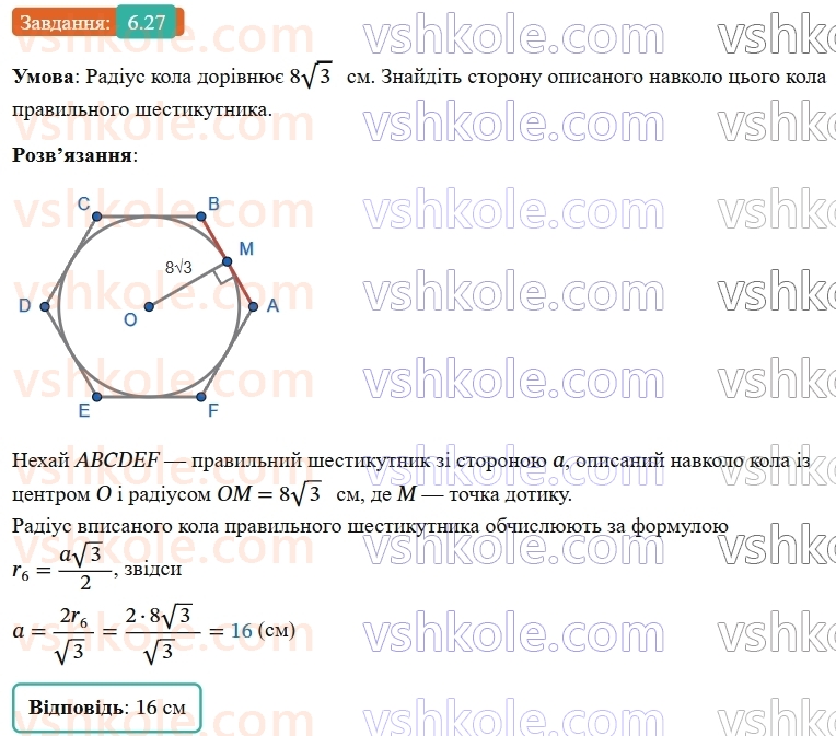 9-geometriya-ag-merzlyak--2-pravilni-mnogokutniki-6-pravilni-mnogokutniki-ta-yihni-vlastivosti-27-rnd8678.jpg
