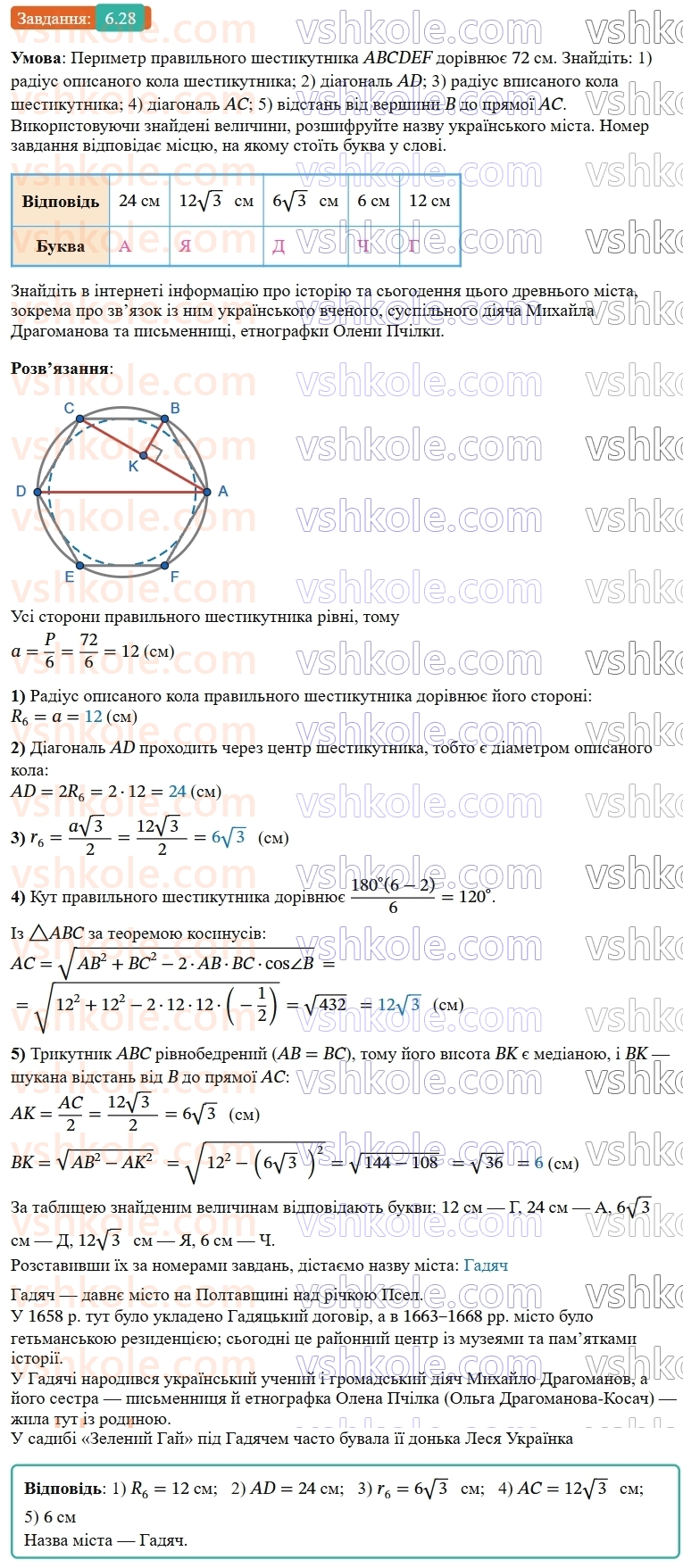 9-geometriya-ag-merzlyak--2-pravilni-mnogokutniki-6-pravilni-mnogokutniki-ta-yihni-vlastivosti-28-rnd8347.jpg
