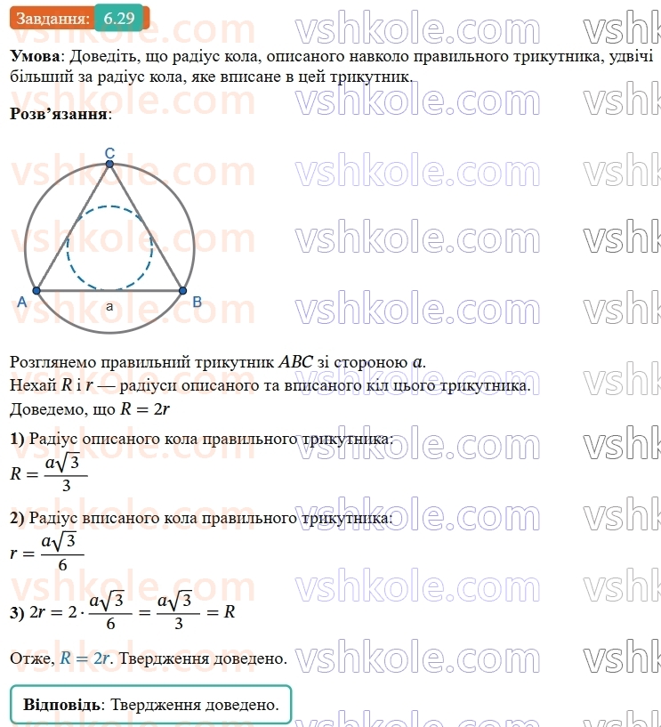 9-geometriya-ag-merzlyak--2-pravilni-mnogokutniki-6-pravilni-mnogokutniki-ta-yihni-vlastivosti-29-rnd2955.jpg