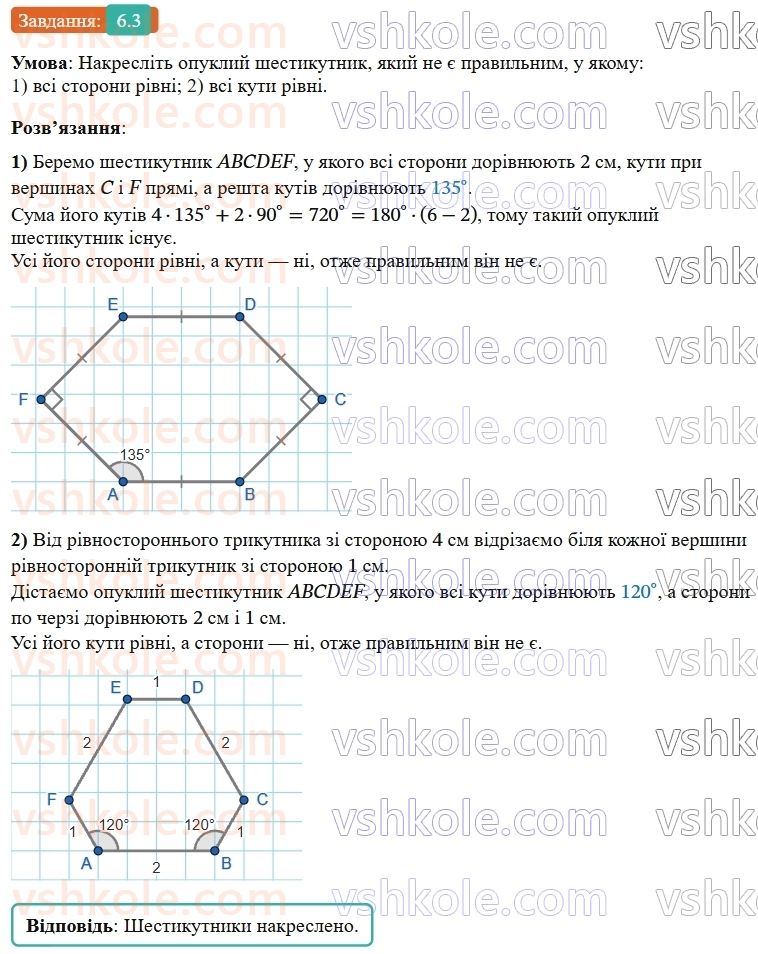 9-geometriya-ag-merzlyak--2-pravilni-mnogokutniki-6-pravilni-mnogokutniki-ta-yihni-vlastivosti-3-rnd7148.jpg