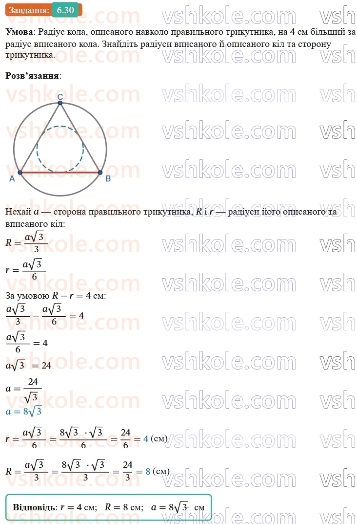 9-geometriya-ag-merzlyak--2-pravilni-mnogokutniki-6-pravilni-mnogokutniki-ta-yihni-vlastivosti-30-rnd8986.jpg