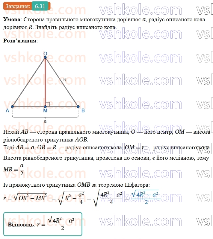 9-geometriya-ag-merzlyak--2-pravilni-mnogokutniki-6-pravilni-mnogokutniki-ta-yihni-vlastivosti-31-rnd4764.jpg